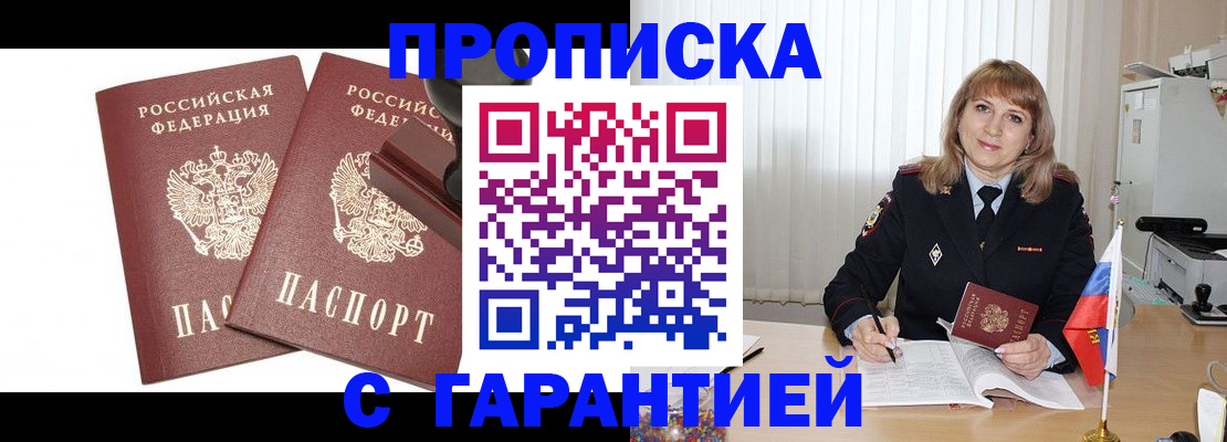 прописка поиск в Темрюке