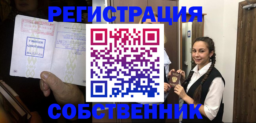 временная регистрация гарантия в Темрюке